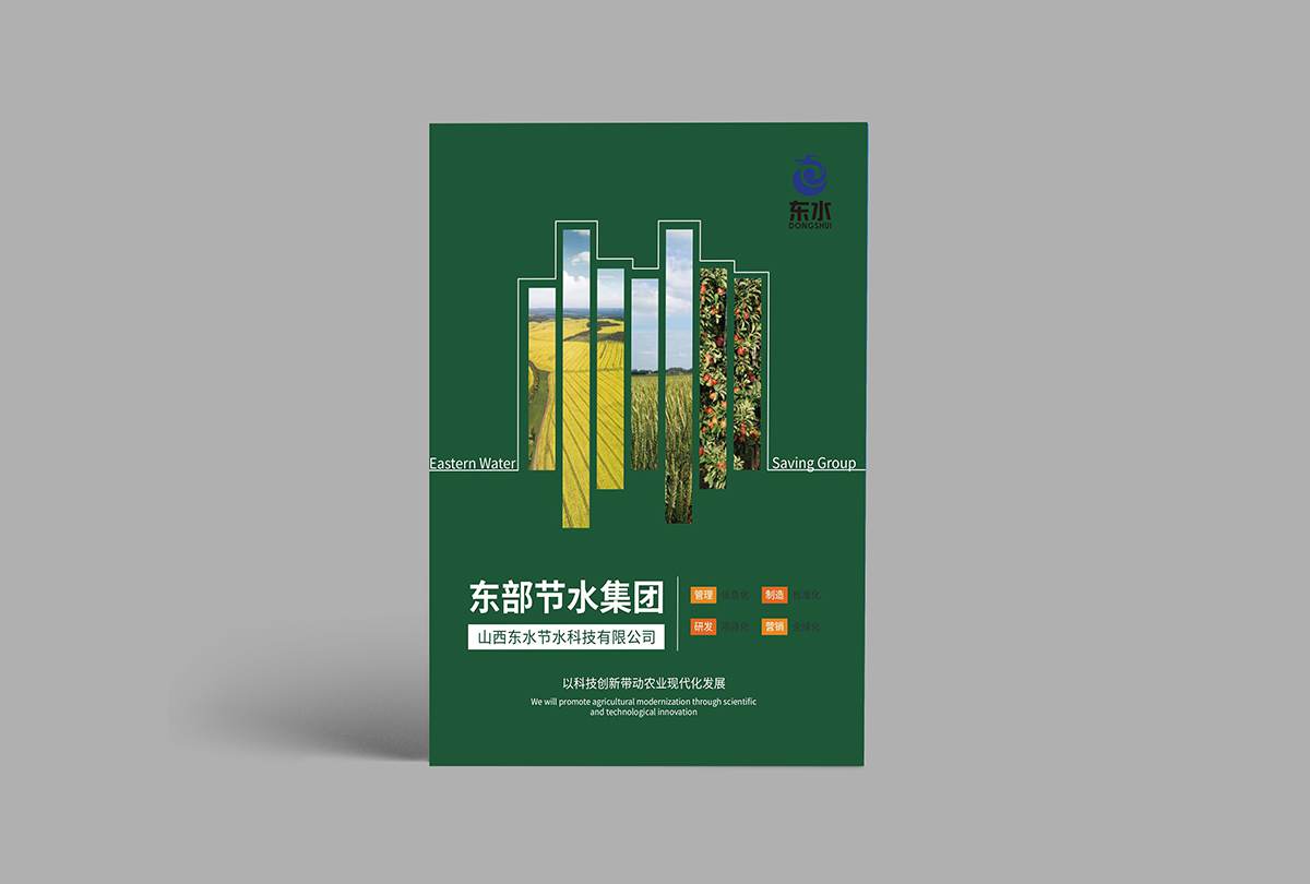 節(jié)水設(shè)備企業(yè)宣傳冊