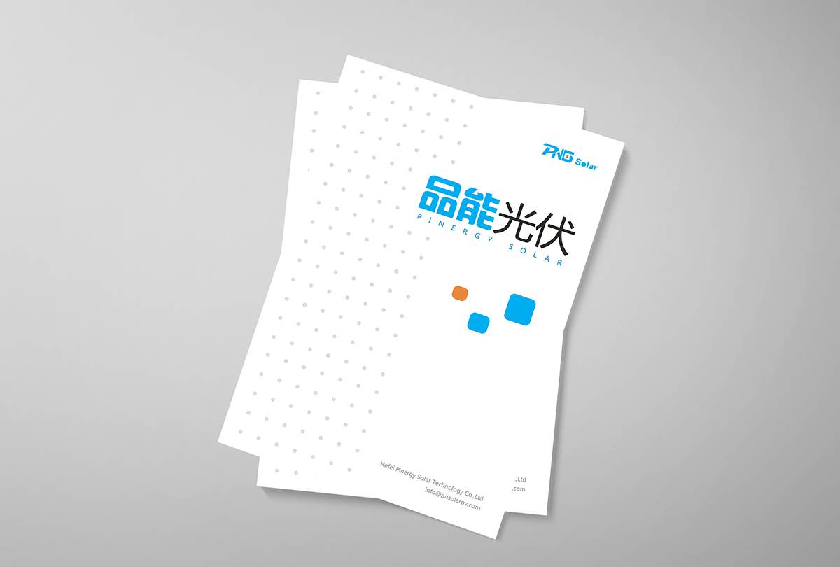 光伏行業(yè)宣傳冊