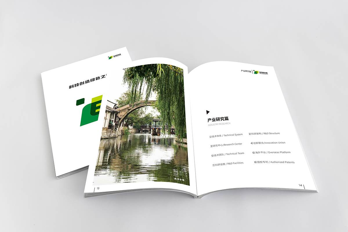 金華企業(yè)宣傳冊設計